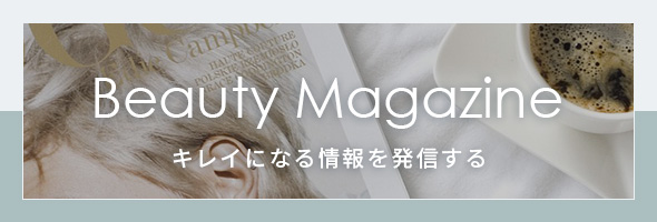 ビューティーマガジン