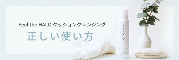 クレンジングの正しい使い方